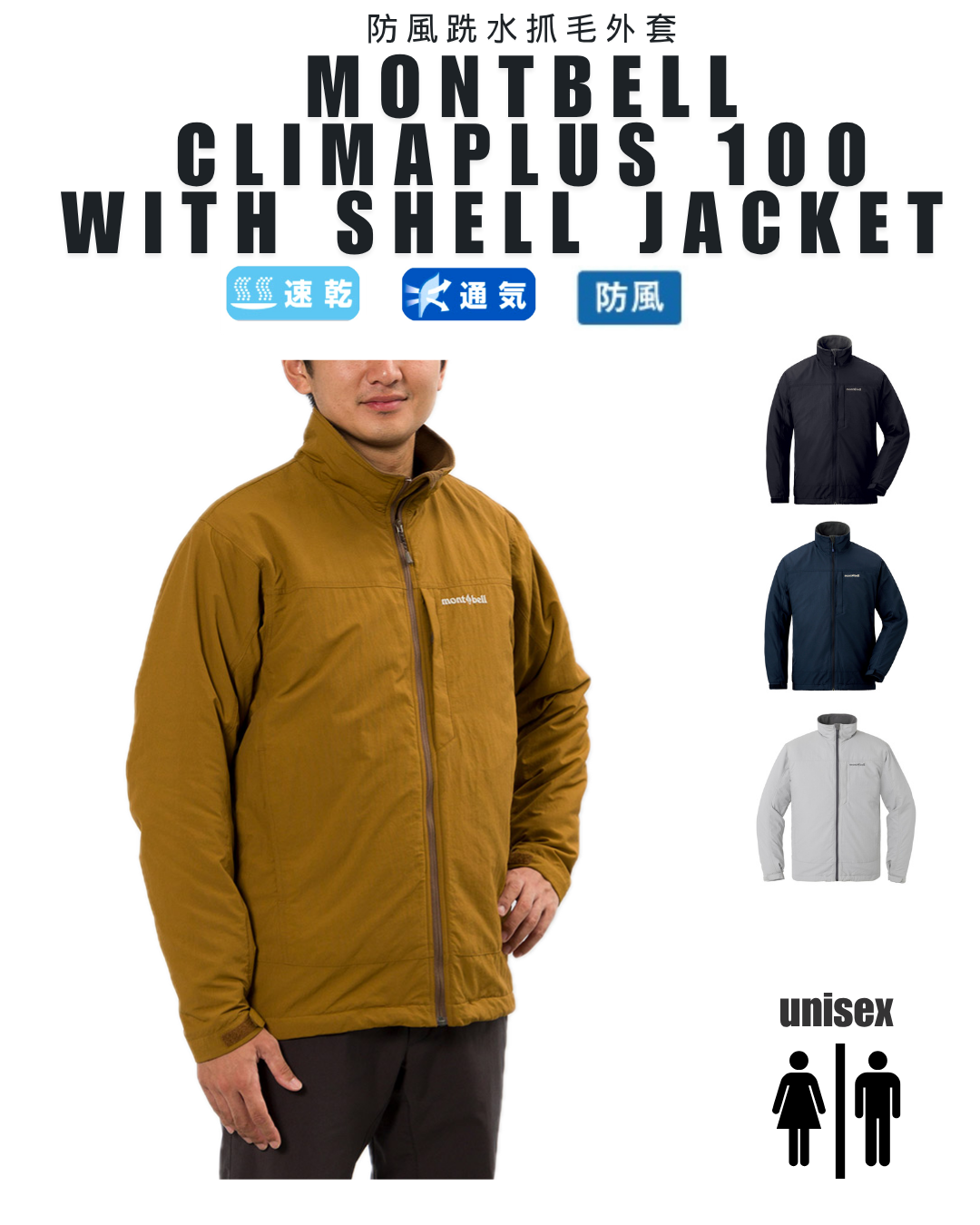 日本代購【 日本直送 montbell CLIMAPLUS 100 保暖 撥水加工 防風 絨毛 毛裡 外套 |  with shell jacket | unisex | 男女合穿 】