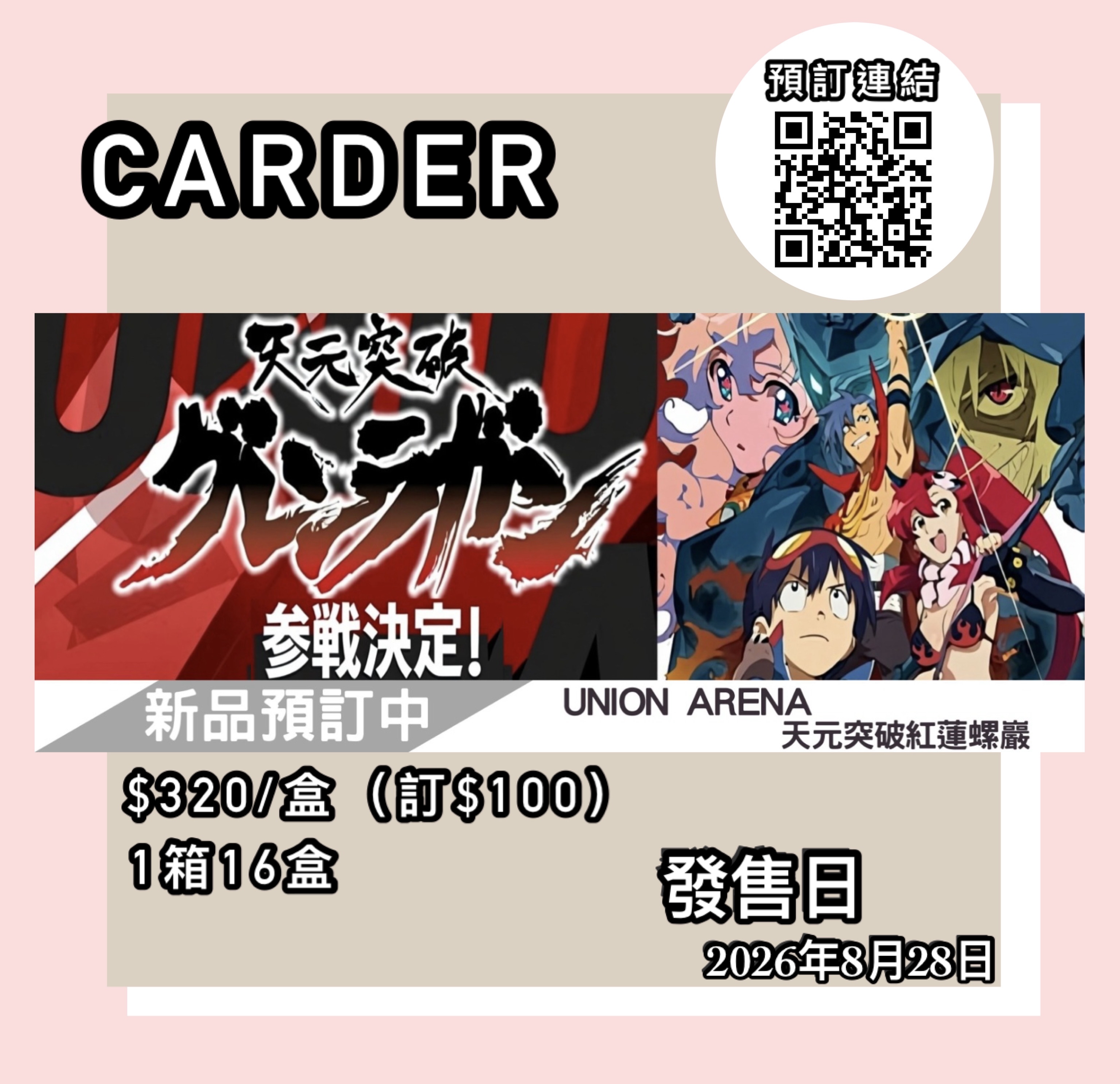 【預訂】Union Arena 卡牌遊戲 擴充包【UA56BT】天元突破紅蓮螺巖