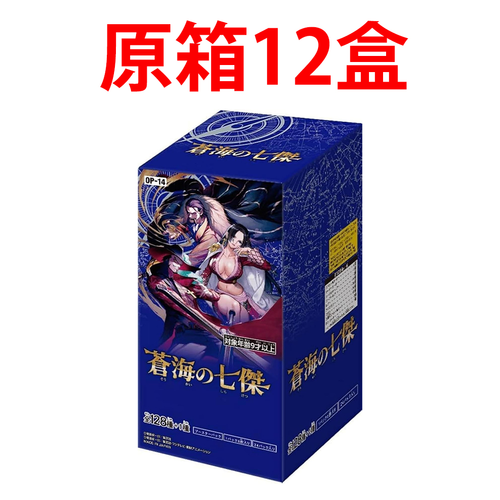 (行版) Bandai One Piece Card Game Booster Pack 海賊王 卡牌遊戲 第十四彈 蒼海之七傑 [OP-14]  (原盒24包 / 原箱12盒) 