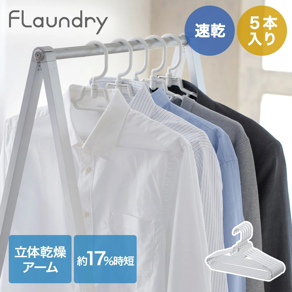 🔥🔥【日本直送《DAIYA》Flaundry 立體速乾防滑衣架 】5個裝