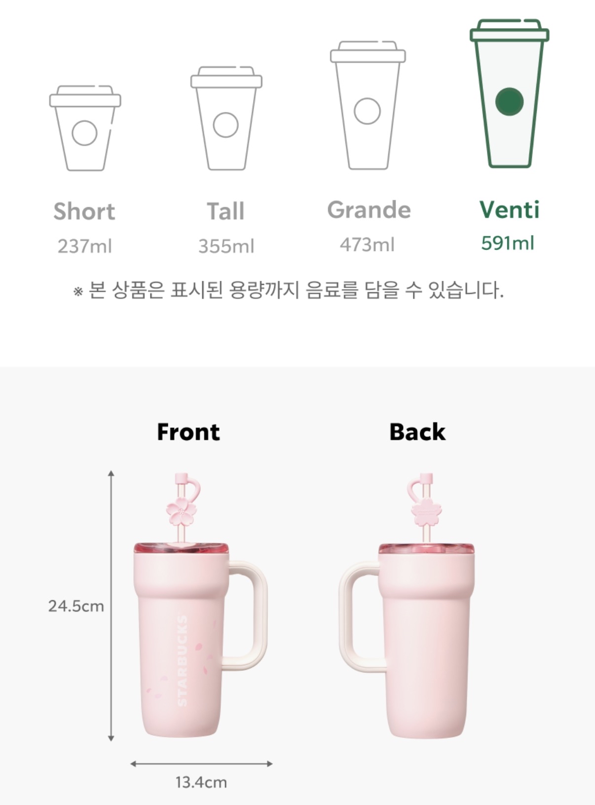 STARBUCKS 櫻花季 韓國限定 吸管杯 591ml