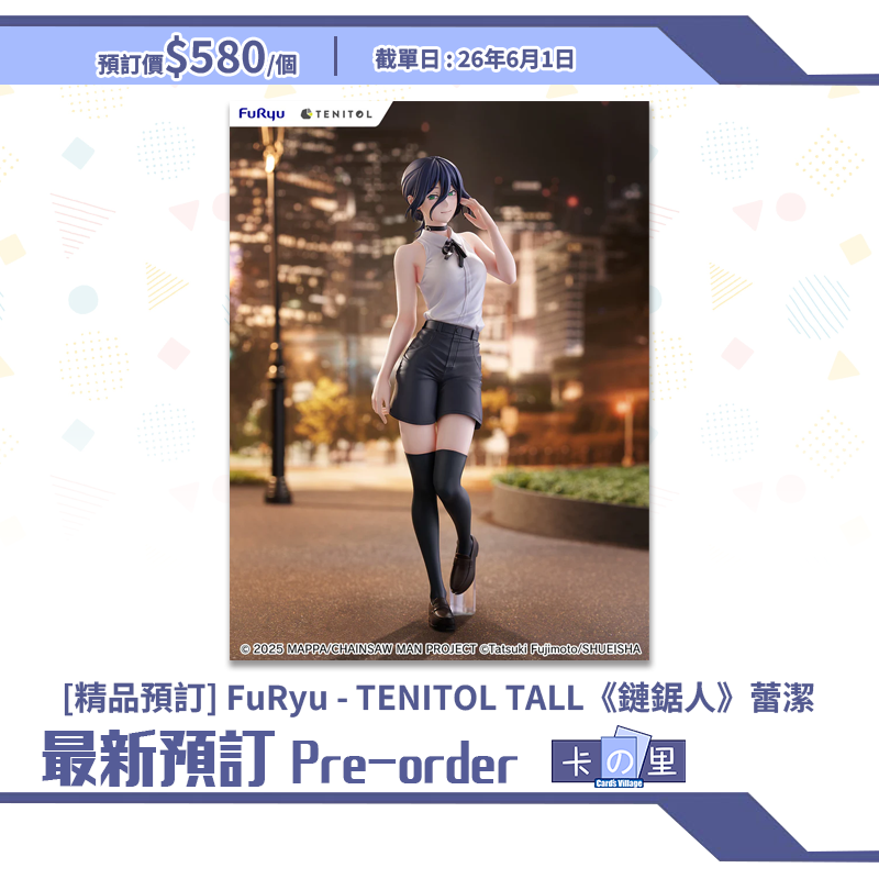[精品預訂] FuRyu - TENITOL TALL《鏈鋸人》蕾潔