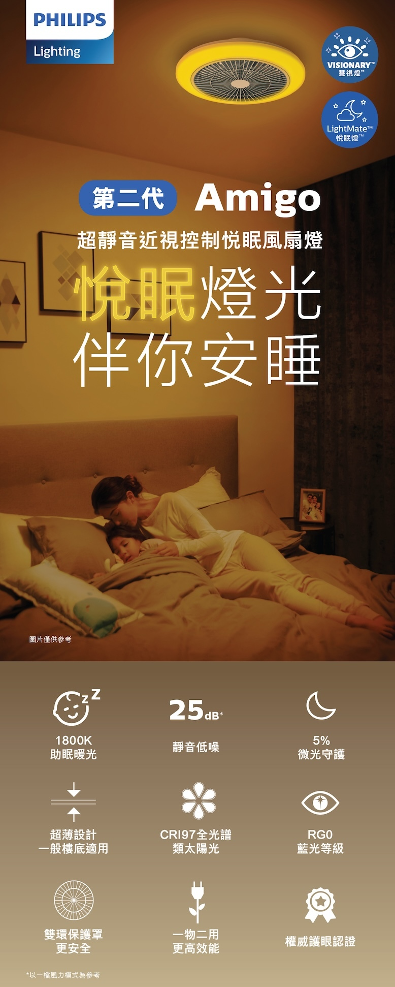 香港行貨 2年保養  Amigo G2 超靜音近視控制悅眠風扇燈 20W＋燈42W / 扇25W＋燈60W