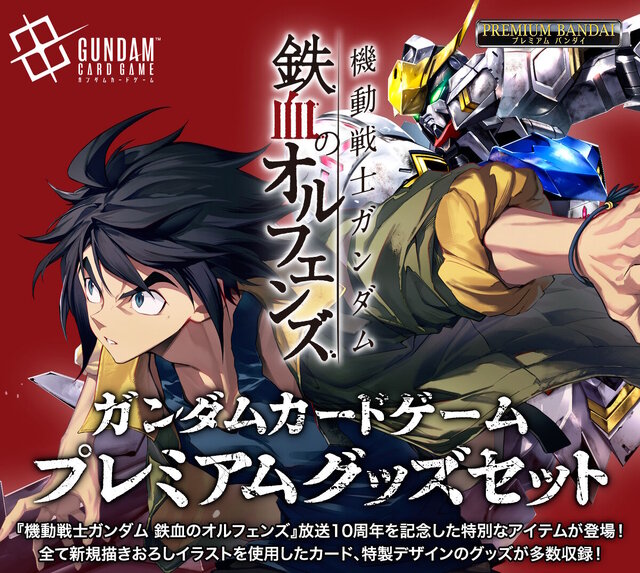 P-BANDAI - [Carddrass] 高達咭牌遊戲 豪華配件套裝 鐵血的孤兒 [PB-02]