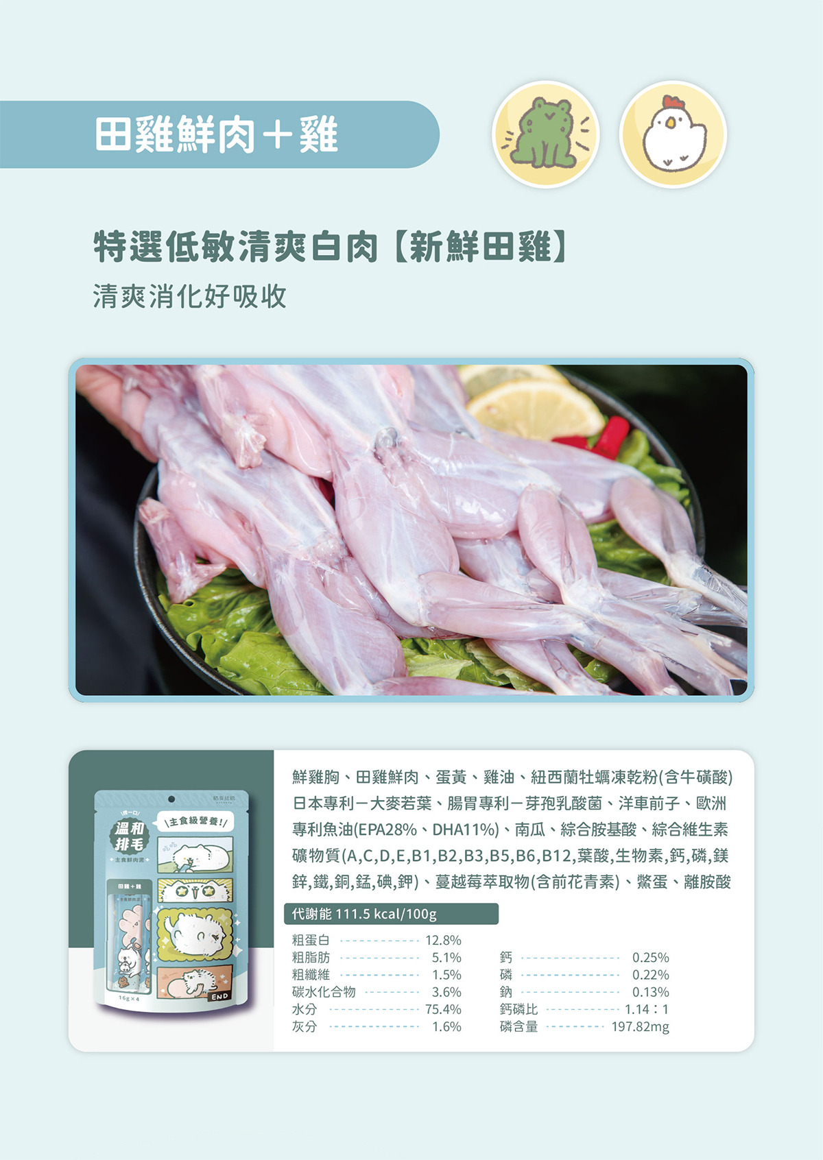 貓有話說｜溫和排毛｜捏一口｜主食鮮肉泥