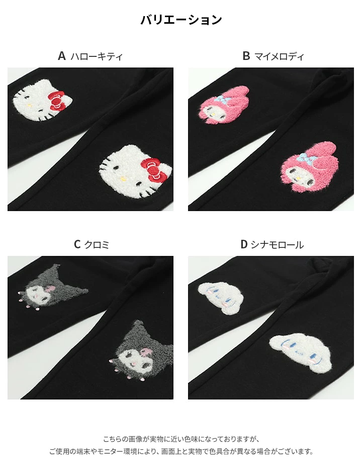🆕【⭐訂購⭐】 🇯🇵日本直送 🌀#Sanrio 刺繡圖案緊身長褲［4款選］🌀[PLHA-0103] [260930]