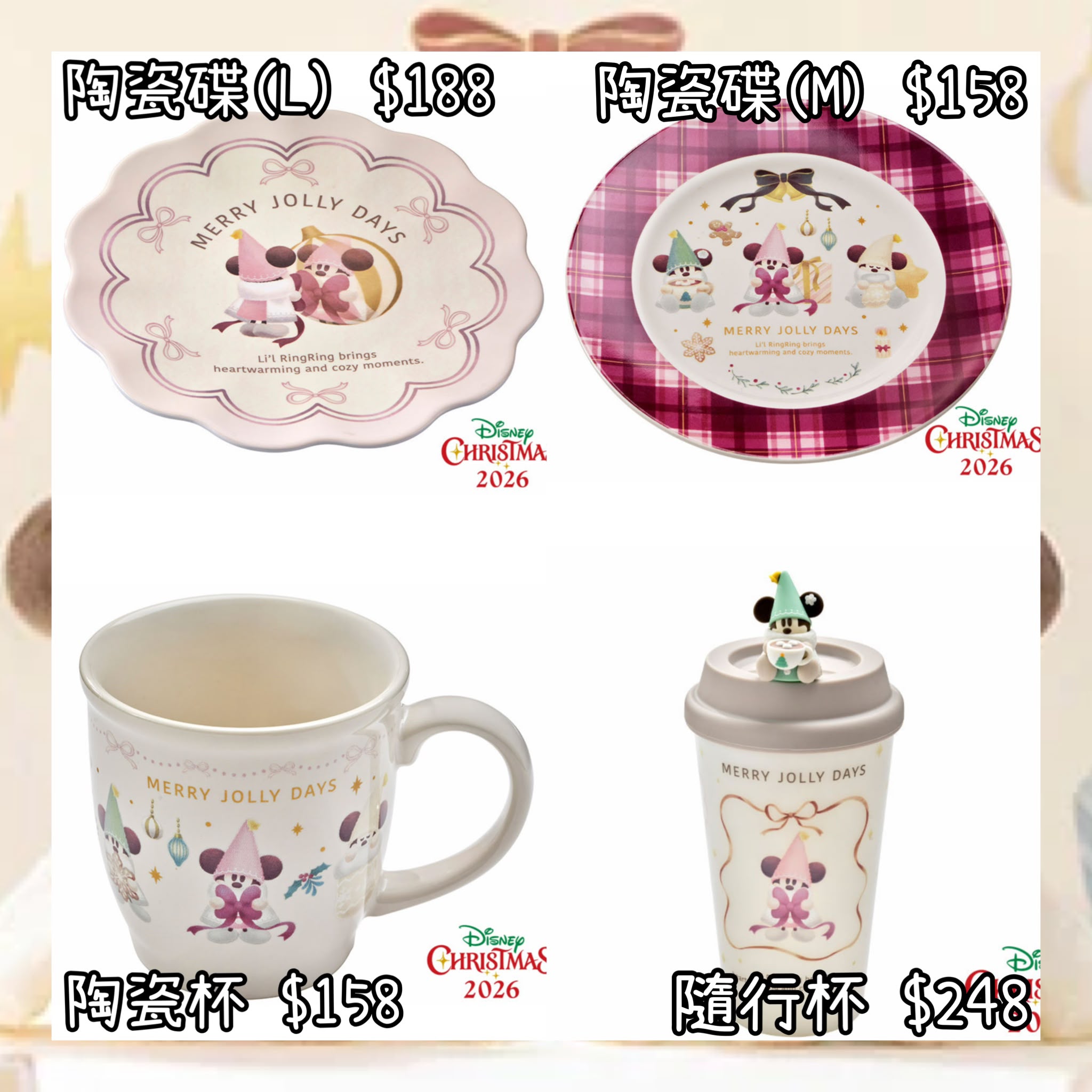 ：日本：2026 XMAS DISNEYLAND 園區產品 MERRY JOLLY DAYS LIL RING RING 1/11 日本發賣 陶瓷碟 陶瓷杯 隨行杯