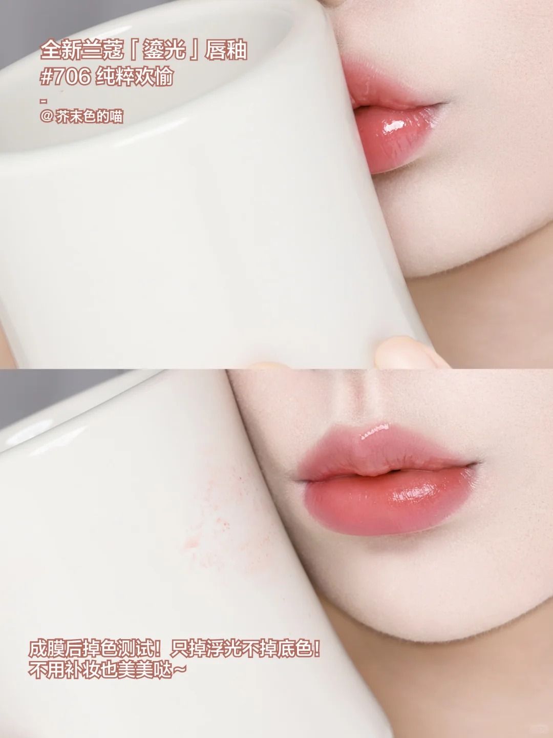 Lancome 蘭蔻 L'ABSOLU ROUGE 菁純鏡面唇釉 鎏光唇釉水光鏡面706 702 710 707