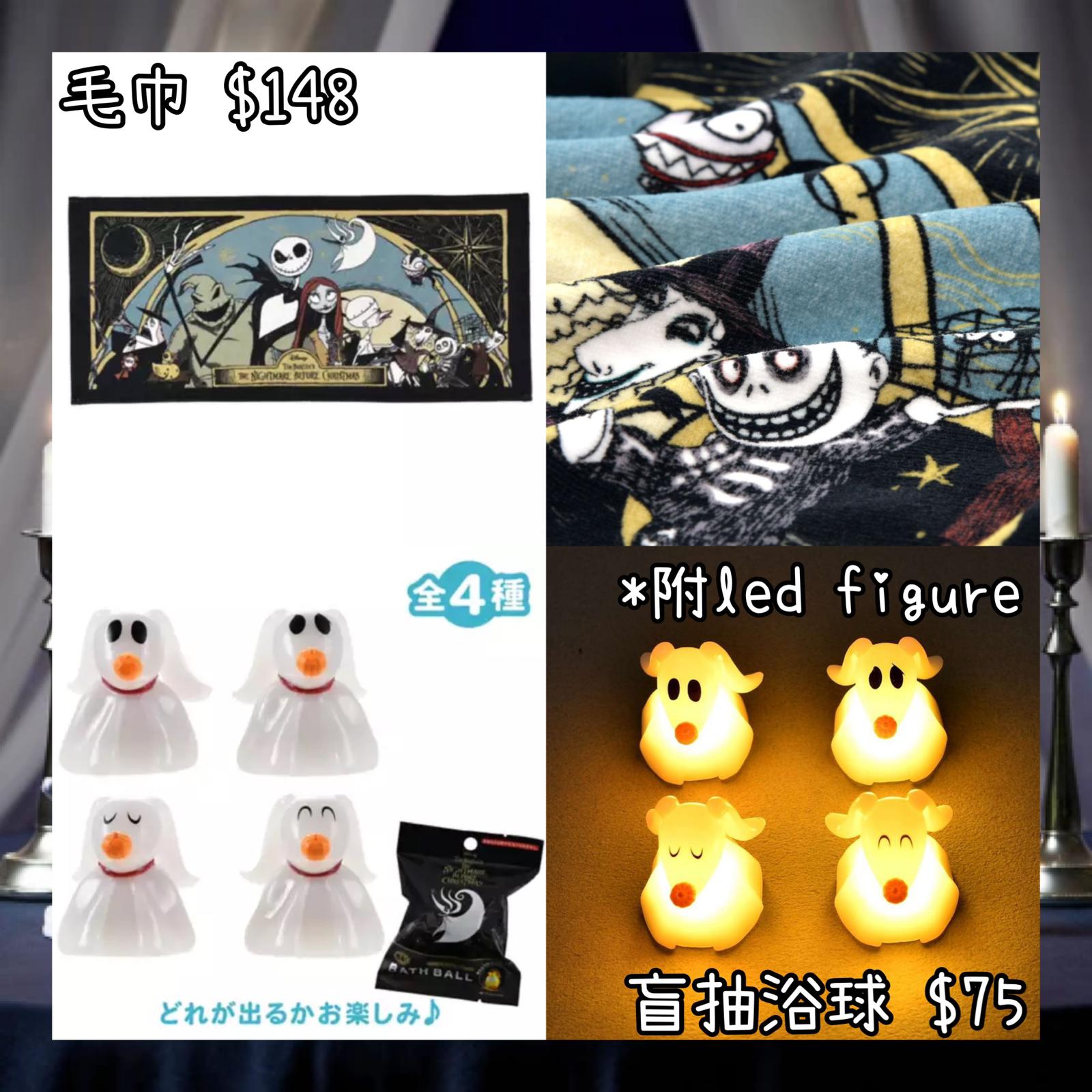 ：日本：DISNEY HALLOWEEN 2026 TIM BURTON'S THE NIGHTMARE BEFORE CHRISTMAS 2026 7/9 日本發賣 毛巾 盲抽 浴球