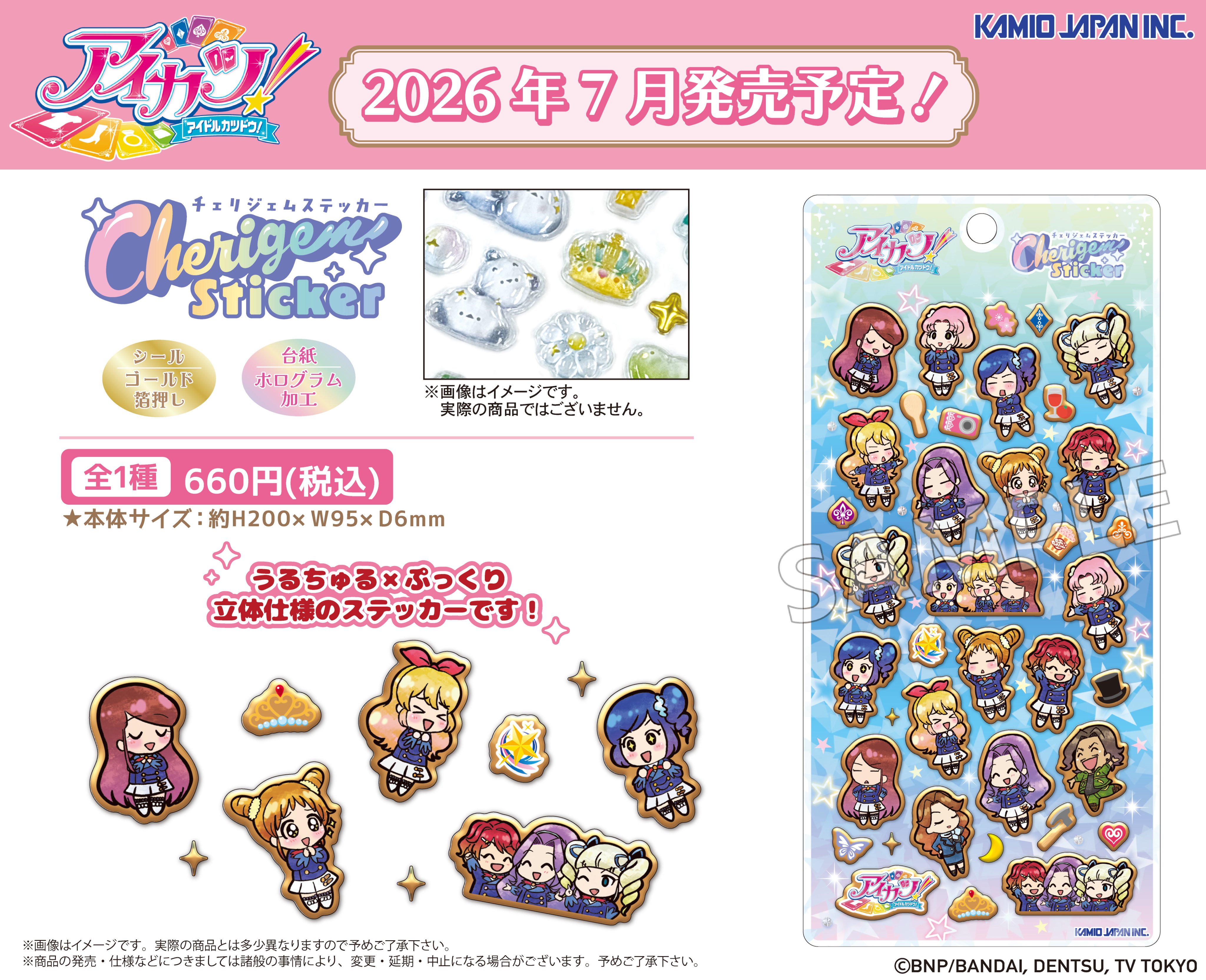 星夢學園 Aikatsu! 立體水晶貼紙 Cherigem Sticker #P-AKG0304 [KAMIOJAPAN] (PRE-ORDER) [2026/08]