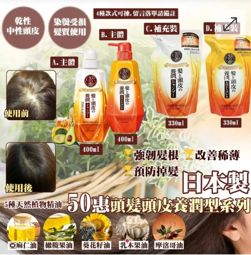 買2件以上每件優惠$10日本製 50惠頭髮頭皮養潤型系列