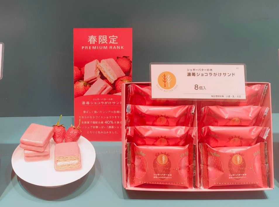 Sugar Butter Tree (春天限定)  甜草莓白朱古力夾心餅 - 02240214