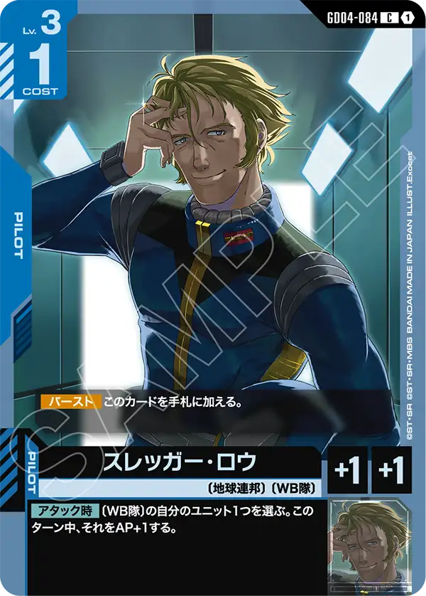 GD04-084 C 史列加・羅