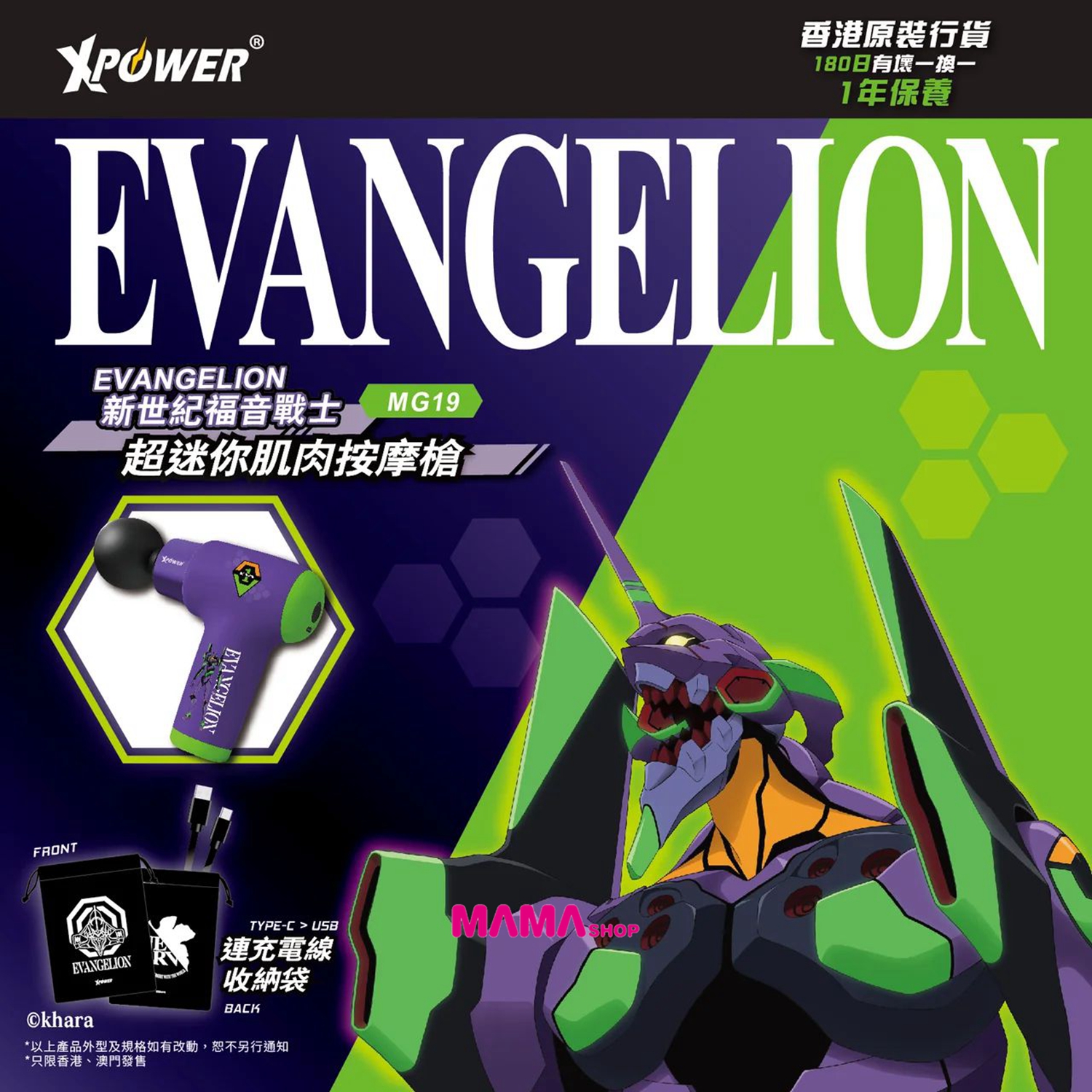 EVANGELION 新世紀福音戰士初號機 MG19 超迷你肌肉按摩槍