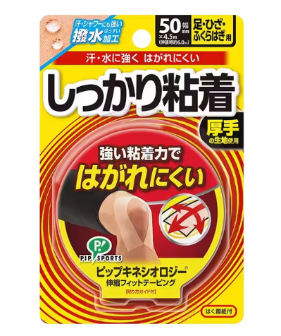 PS284/PIP 肌肉運動膠貼50mm