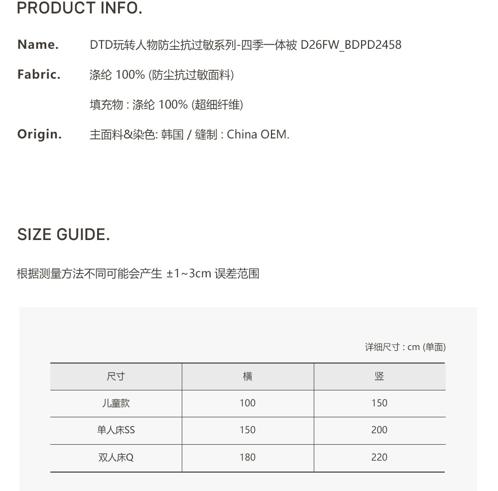 Dottodot 防塵抗過敏系列-四季一體被