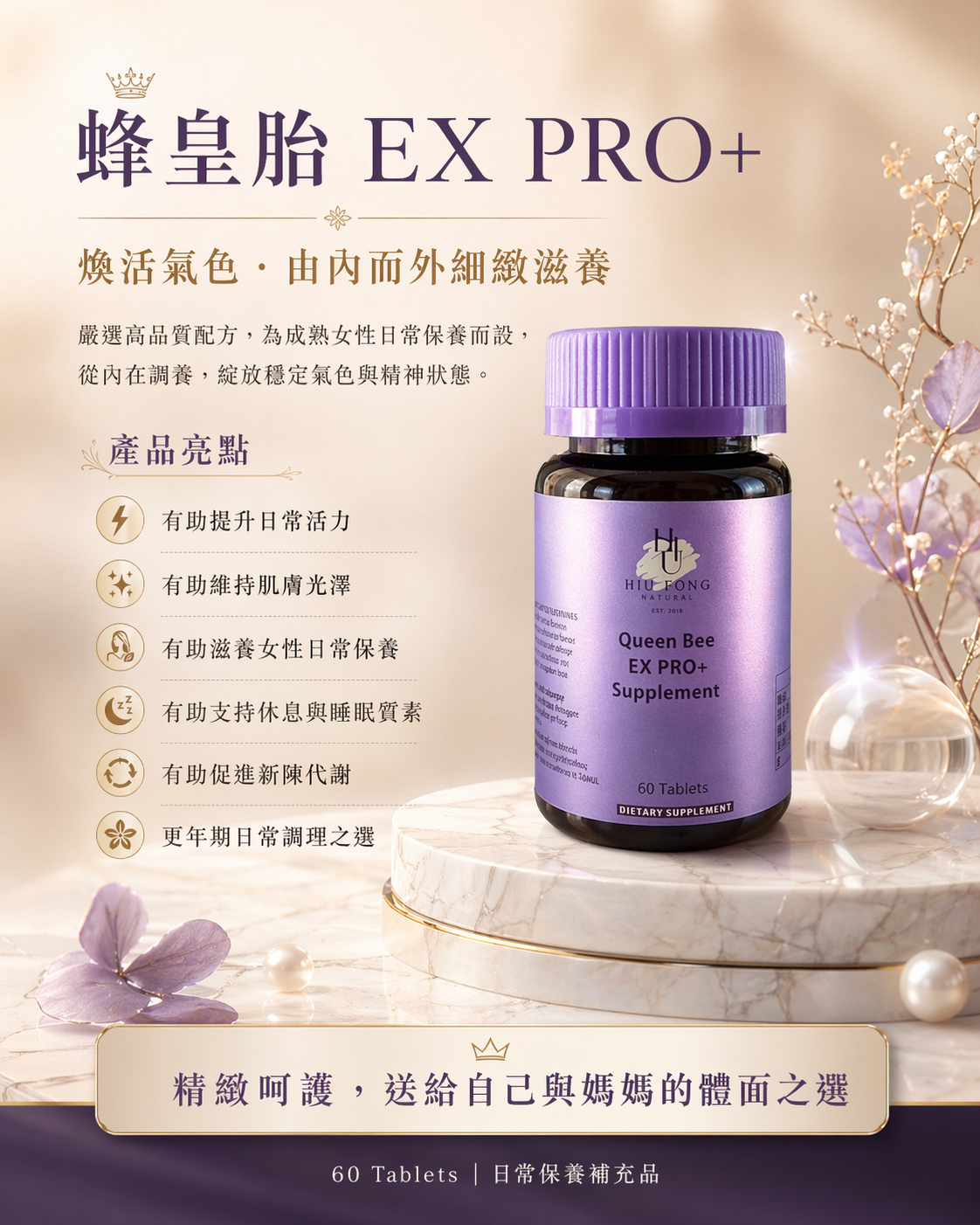 24/4出貨 《土蜂皇胎片 EX Pro+ 60粒】