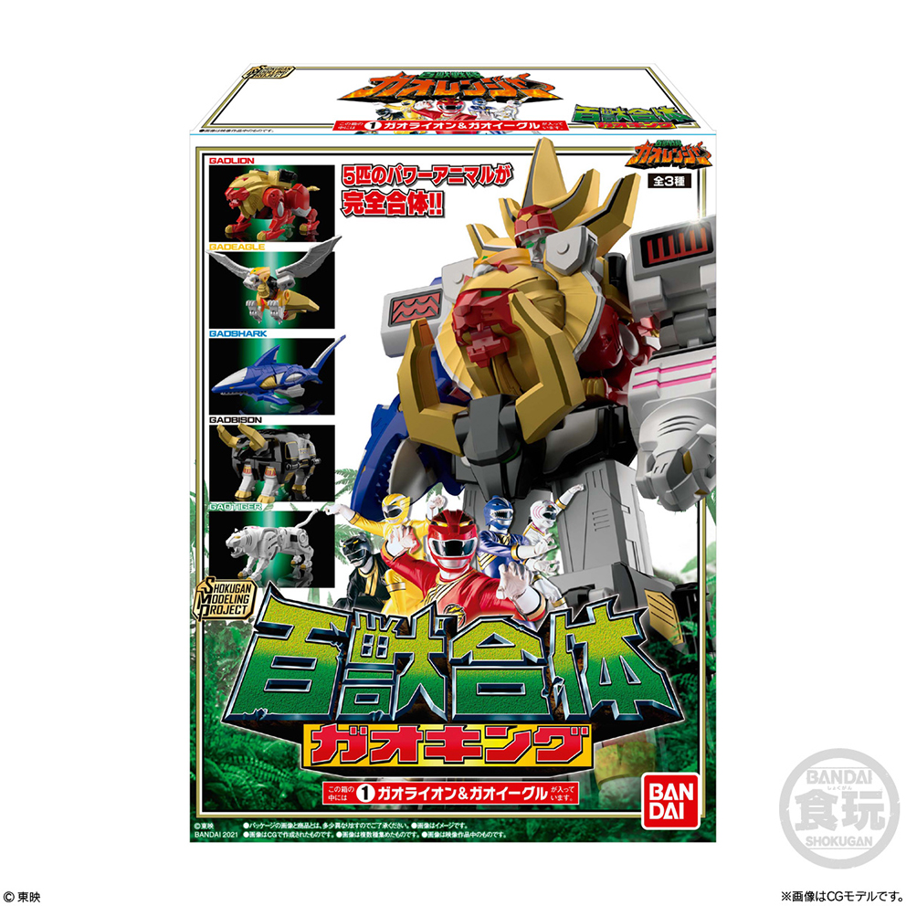 (預訂訂金 $200) (總價 $435) (魂限) Bandai SMP [Shokugan Modeling Project] 百獸合體 百獸戰隊 牙吠王 食玩 (再版) (行版) Hyakujuu Gattai Gaoking 