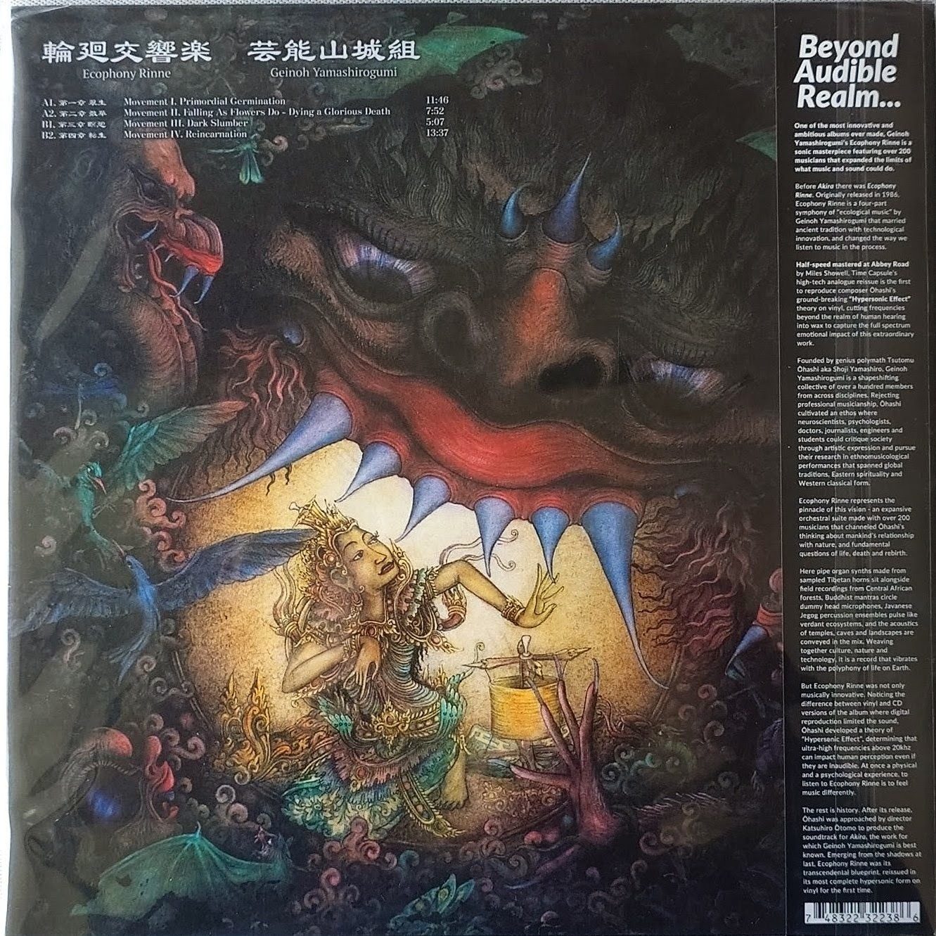 (全新登場) 藝能山城組 < 輪廻交響樂 Ecophony Rinne > 2026 LP黑膠專輯