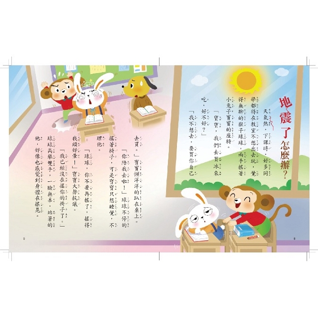 螢火蟲 兒童安全童話館: 危險!別怕