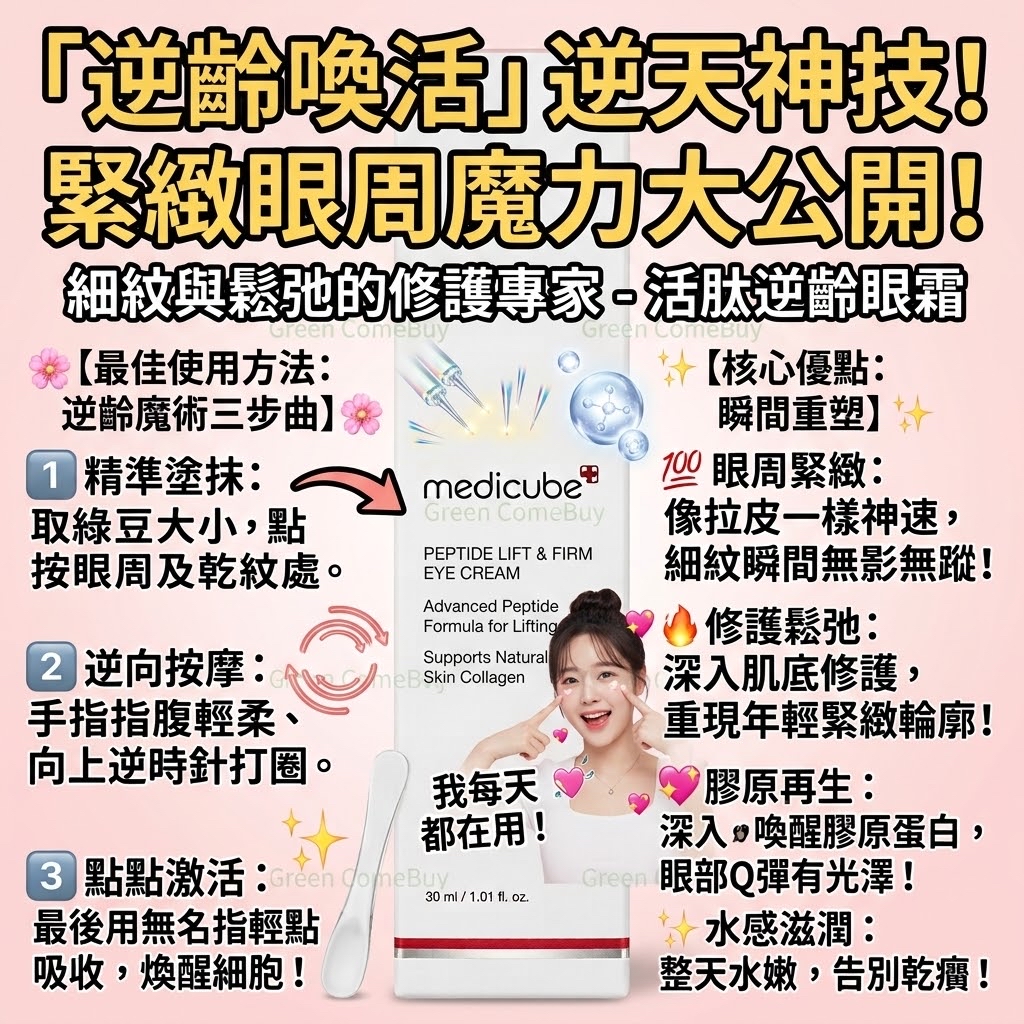  Medicube PDRN 粉紅胜肽眼霜