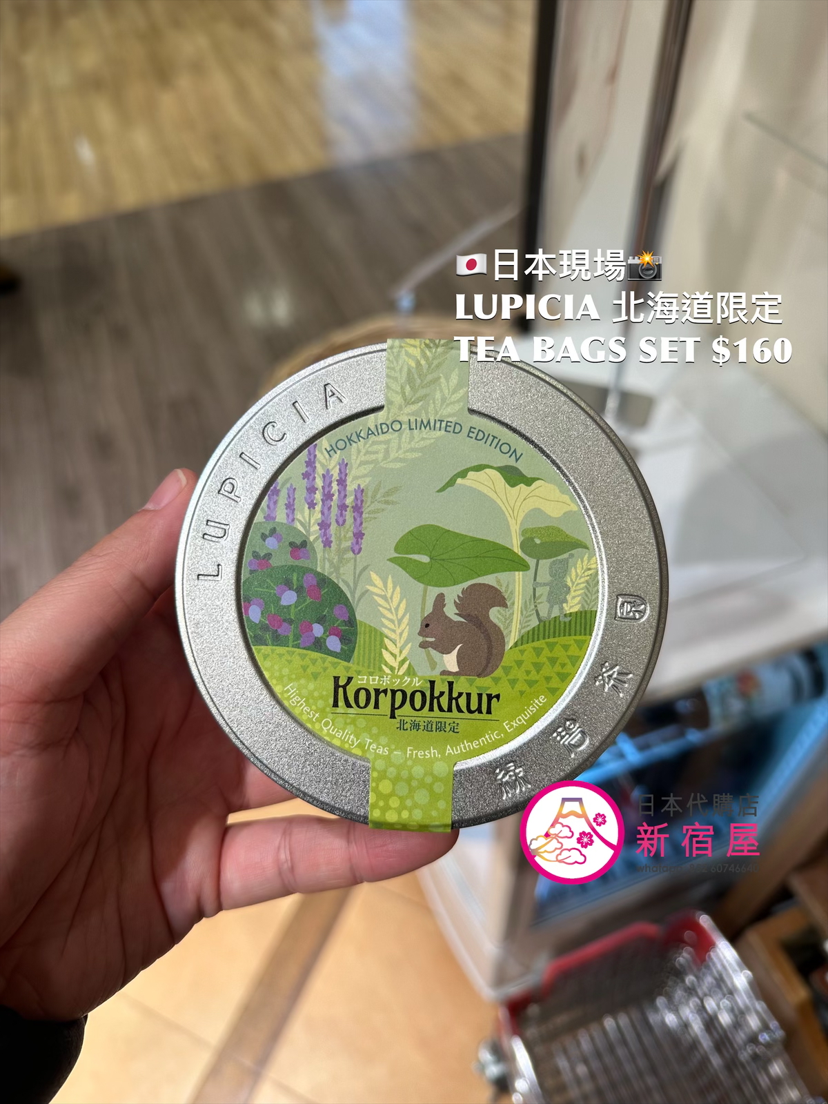 LUPICIA 北海道限定 TEA BAGS SET