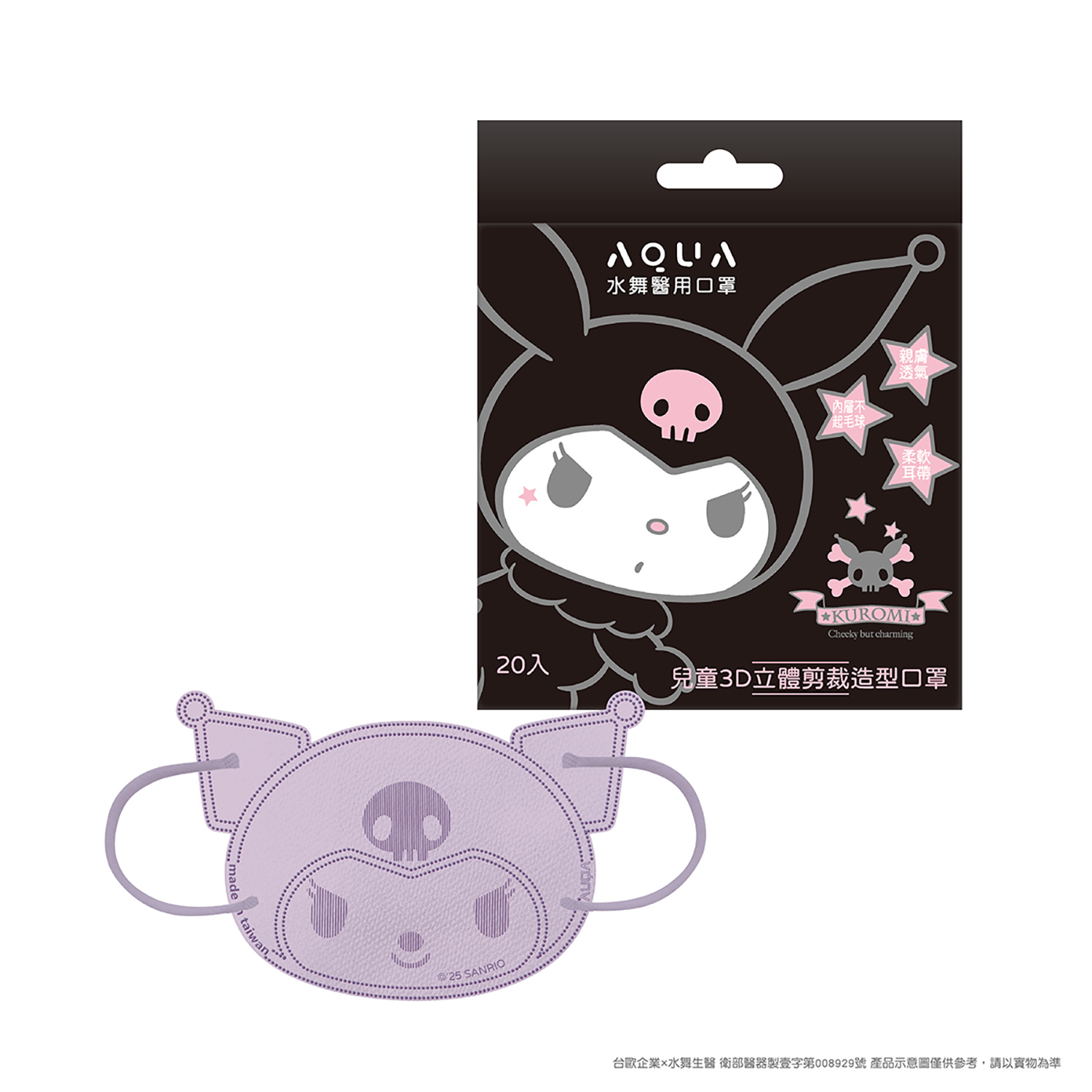 【台灣】SANRIO Kuromi 兒童3D造型口罩（20入）