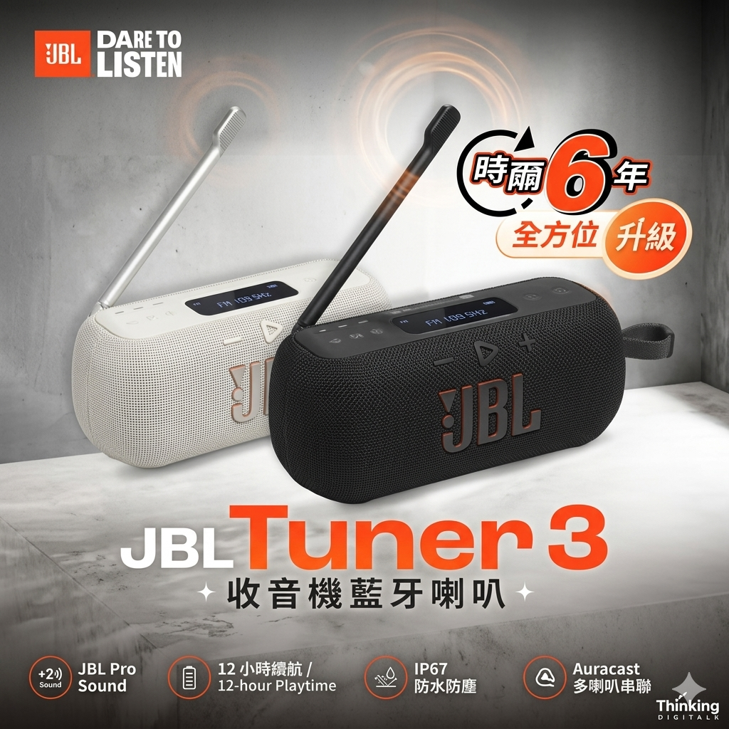 JBL Tuner 3 收音機藍牙便攜喇叭