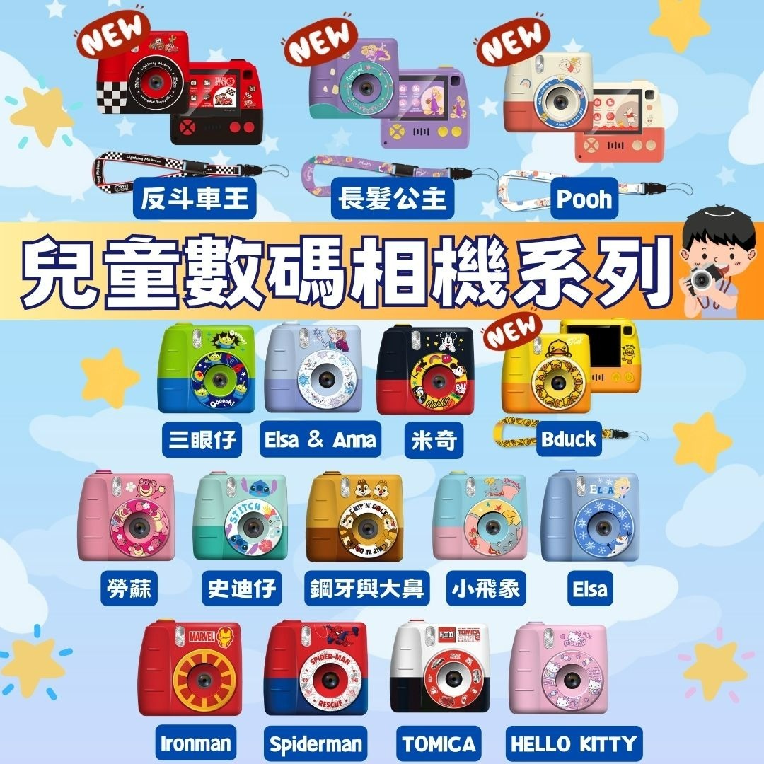 迪士尼兒童數碼相機 -1部- 現貨