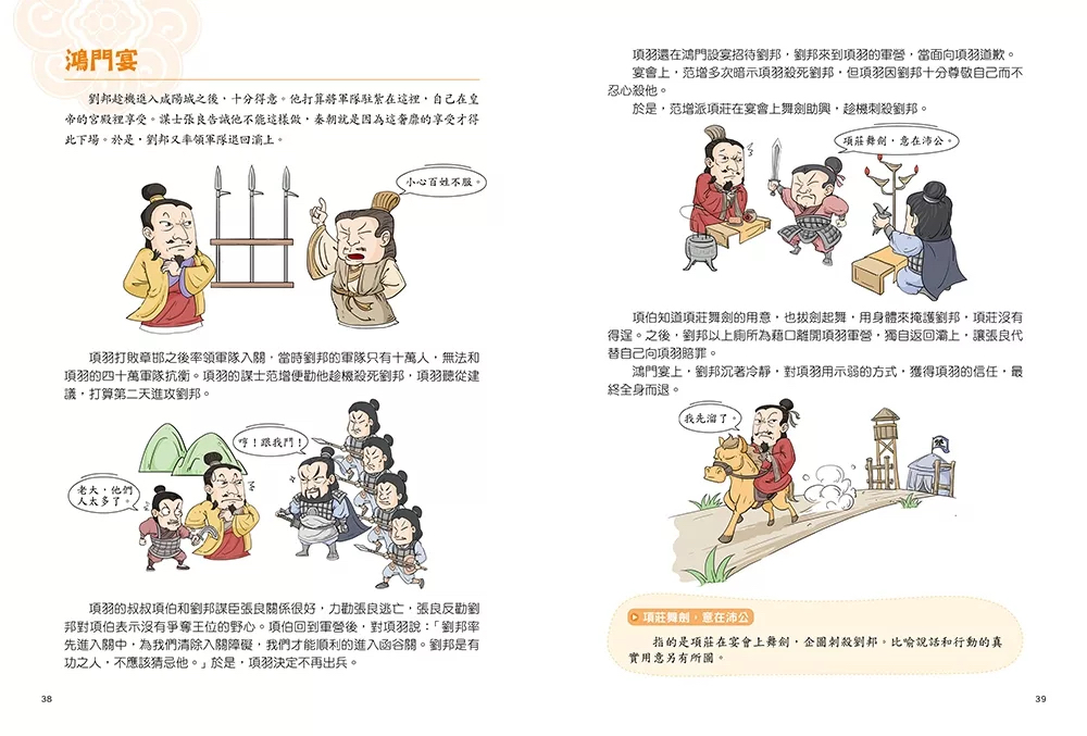 和古人一起想當年：漫畫朝代歷史【全套八冊，一次看懂從夏朝建立到清朝滅亡，橫跨四千年的各朝代歷史！】