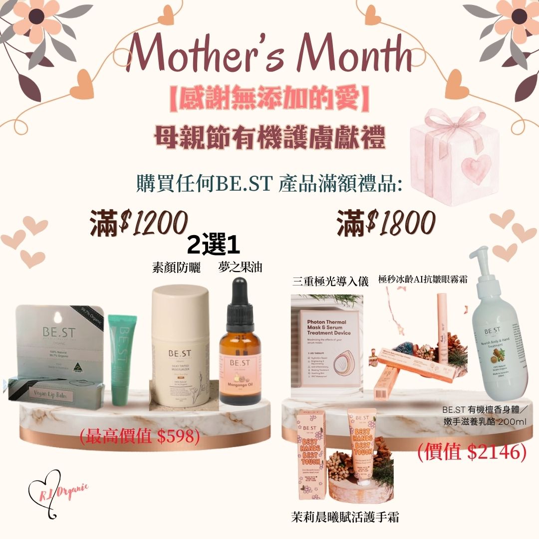 ❤️Mother's Month 優惠~💝BE.ST 產品滿金額禮品