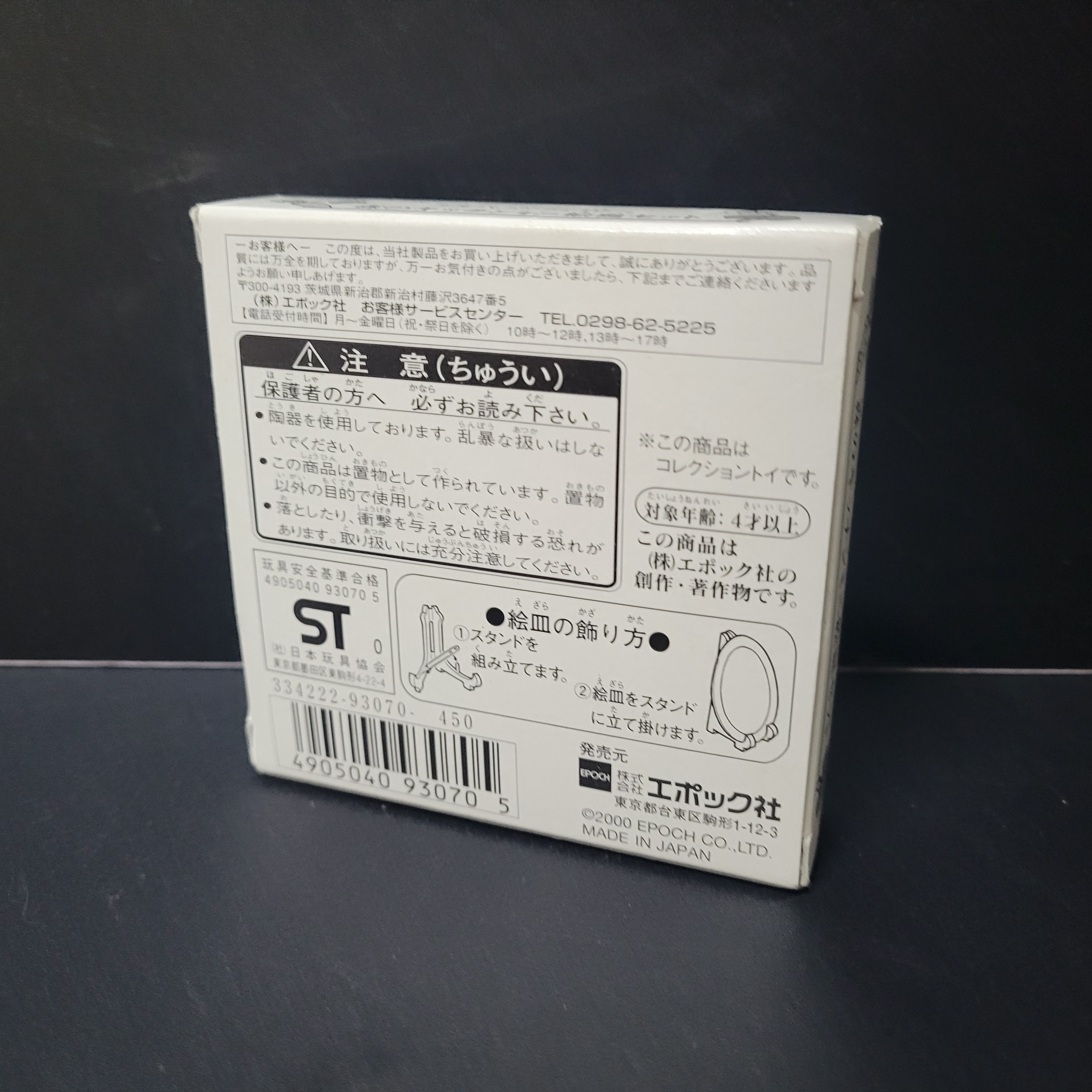 森林家族陶瓷碟仔12120427