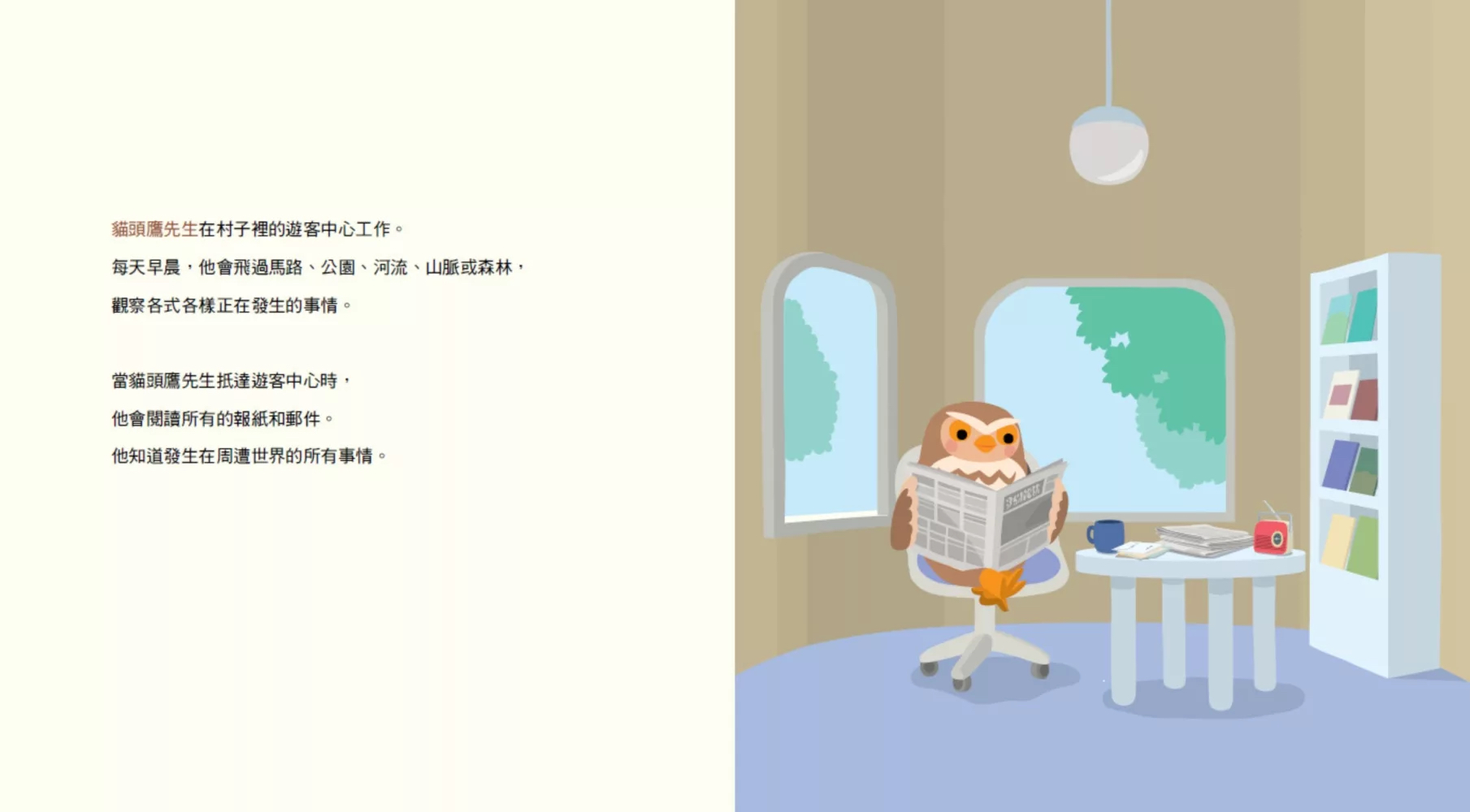 布克文化 貓頭鷹遊客中心