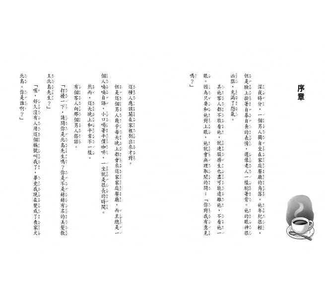 親子天下 神奇柑仔店12：神祕人與駱駝輕鬆符