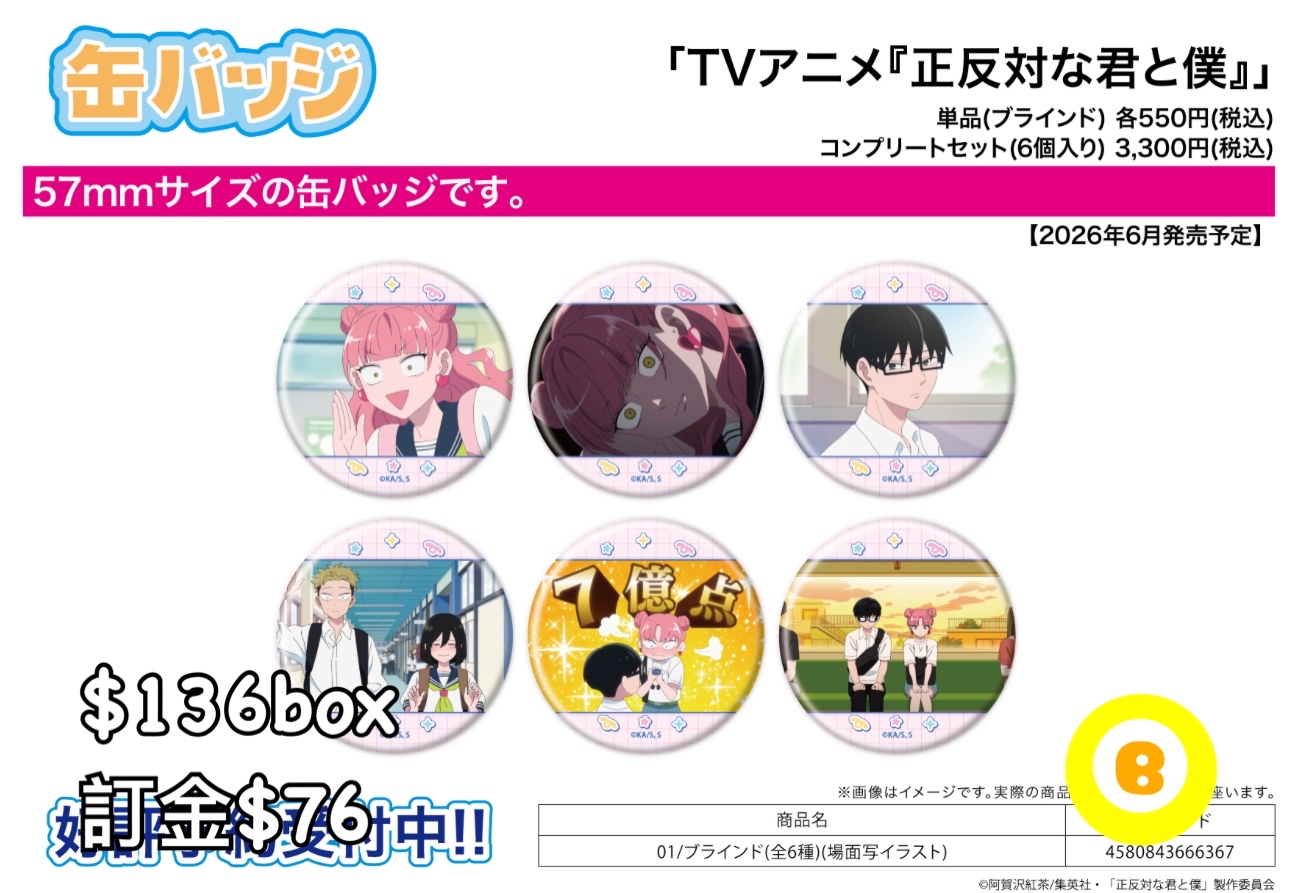 Preorder預訂6/2026年相反的你和我01襟章原盒