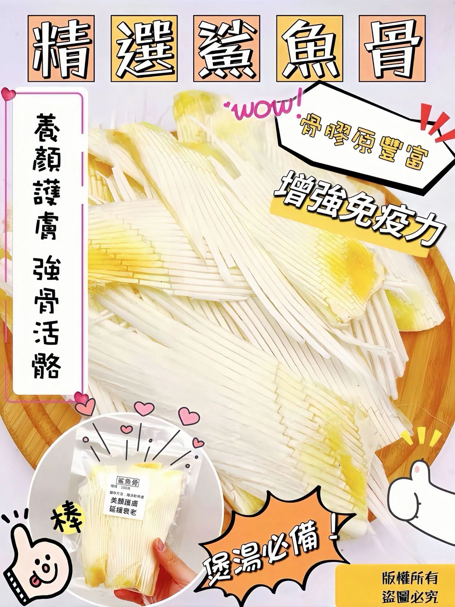 鯊魚骨,買2包起每包優惠$10