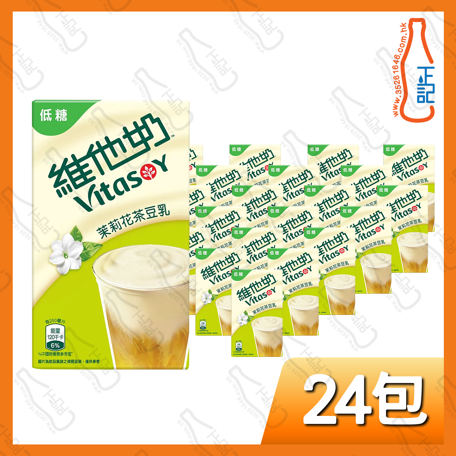 維他奶 茉莉花茶豆乳  250ml x 24包/箱