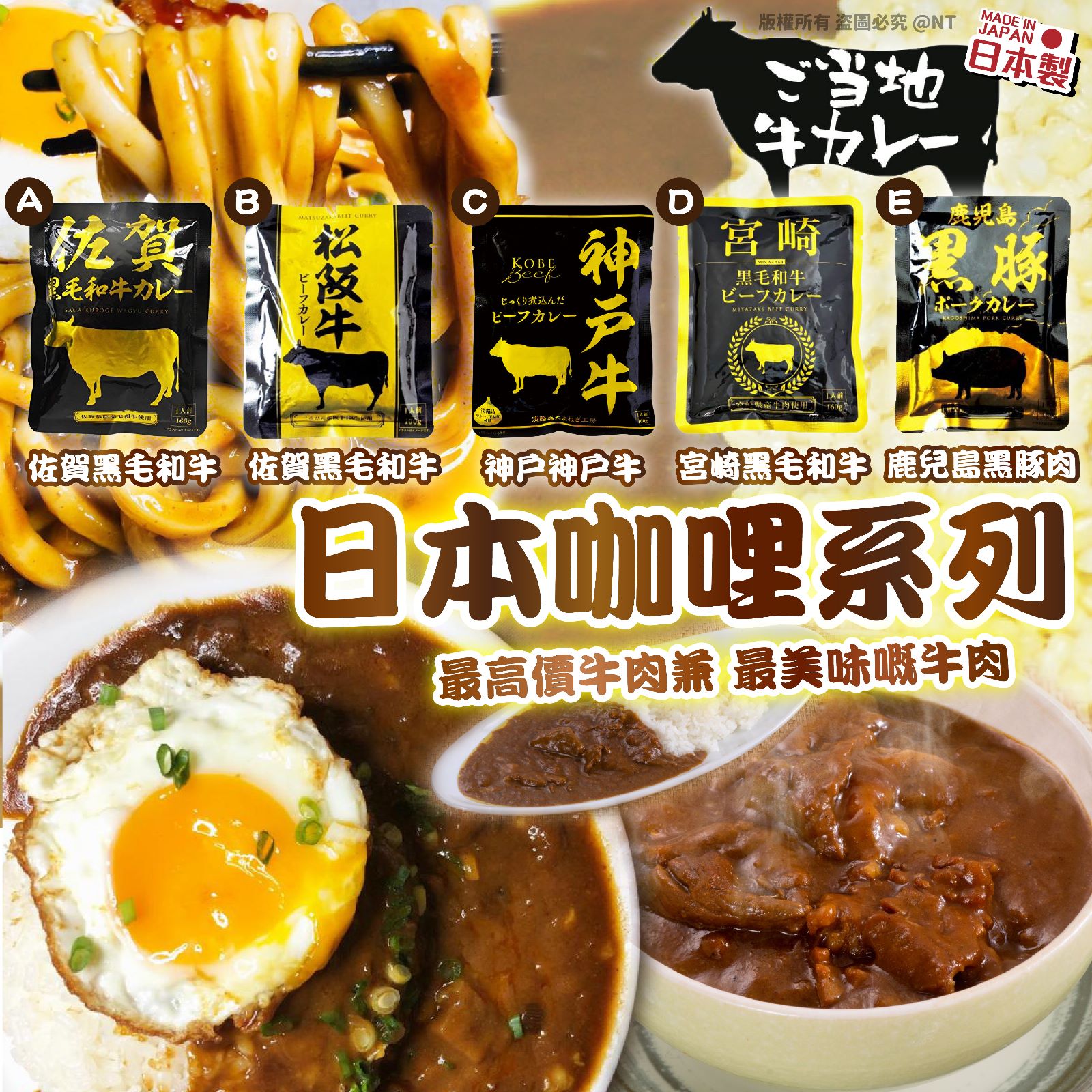 日本咖哩系列（一套5包）-預計6月底到貨