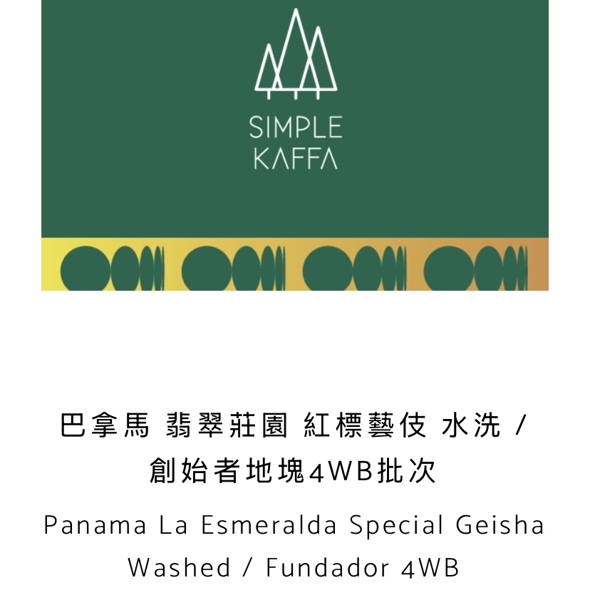Panama La Esmeralda Special Geisha Washed