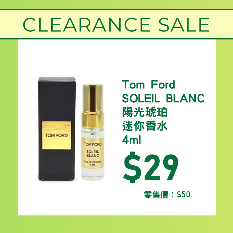 Tom Ford  SOLEIL BLANC 陽光琥珀 迷你香水 4ml [00510048]