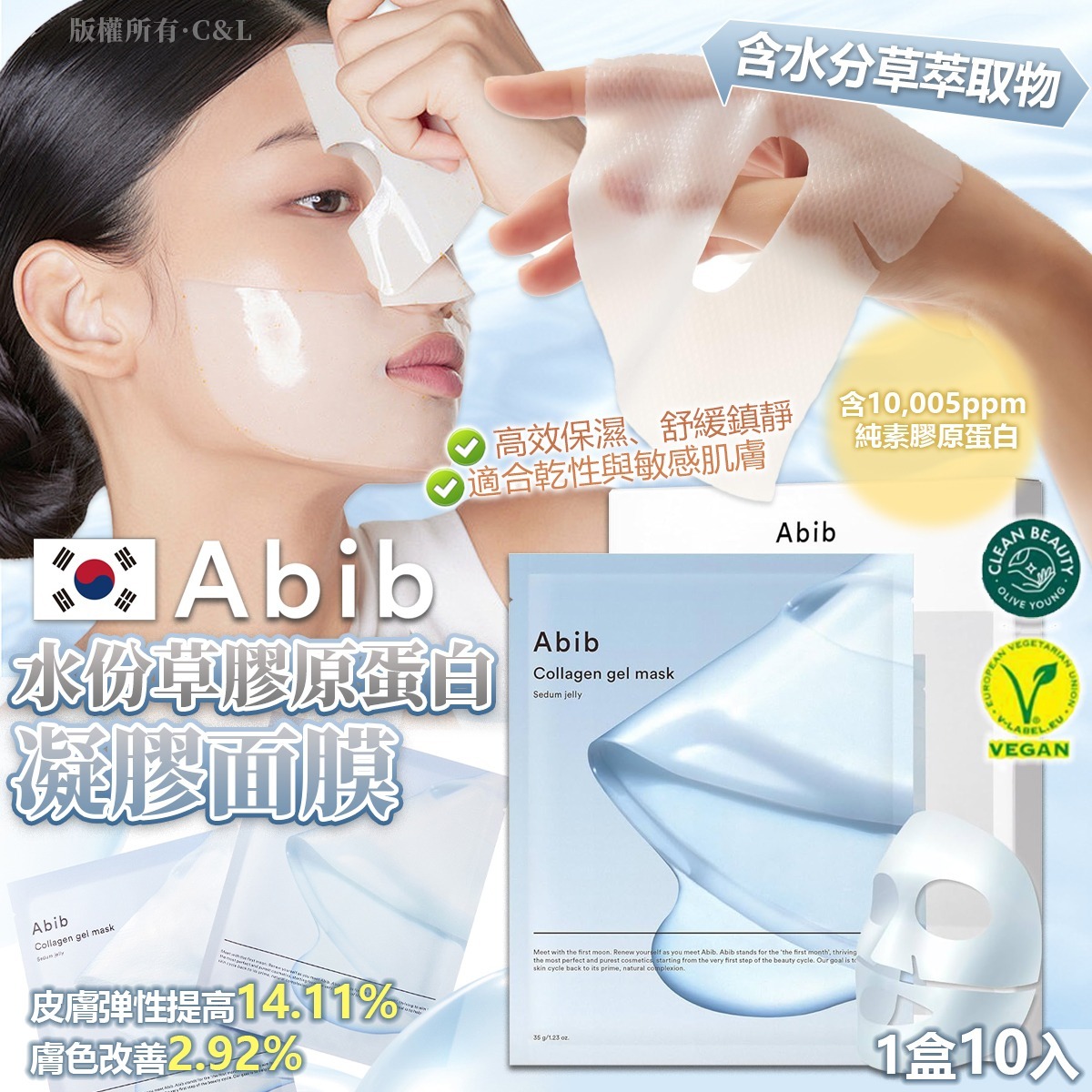 韓國Abib水份草膠原蛋白凝膠果凍面膜（1盒10入）-預計6月底到貨