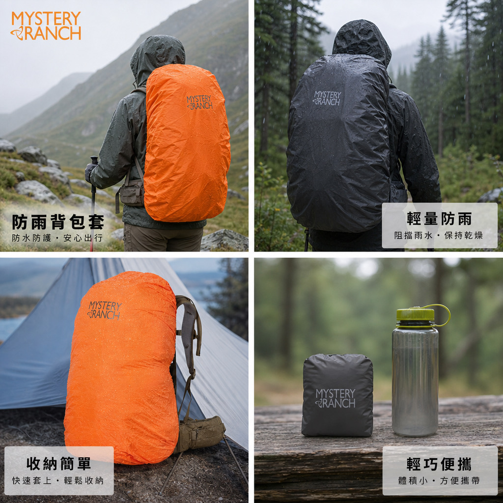 Mystery Ranch Pack Fly 防雨背包套