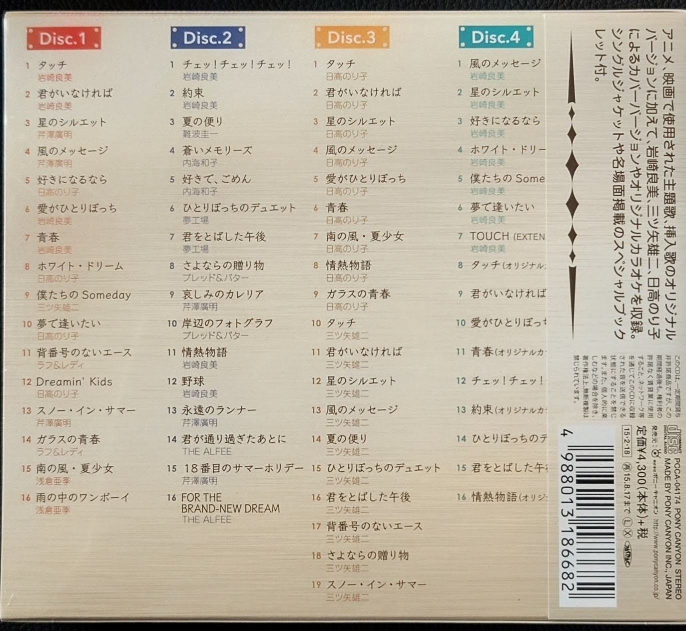 (全新未使用) 安達充 < TOUCH SONG大全集 > 2015 CD專輯 (2CD)