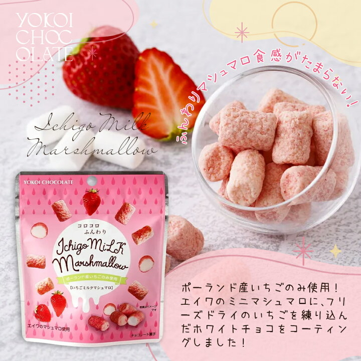 日本直送  橫井朱古力棉花糖/草莓牛奶棉花糖 一套兩包