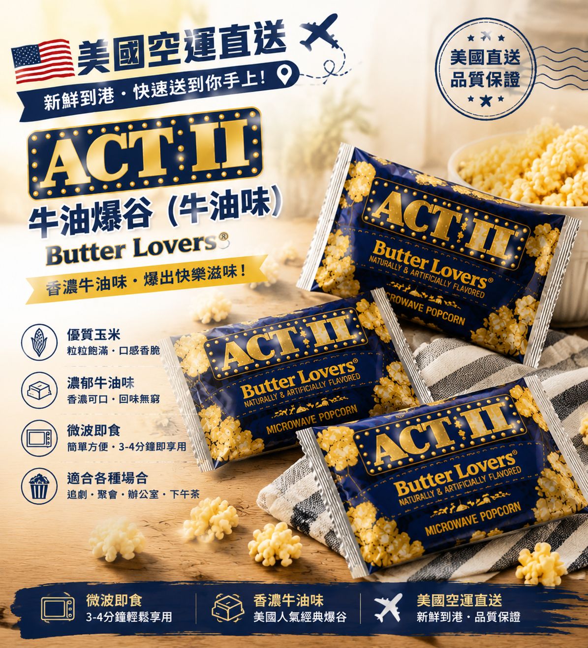 【預訂】美國 ACT II Butter Lovers 微波牛油爆谷 78g (1套8包)