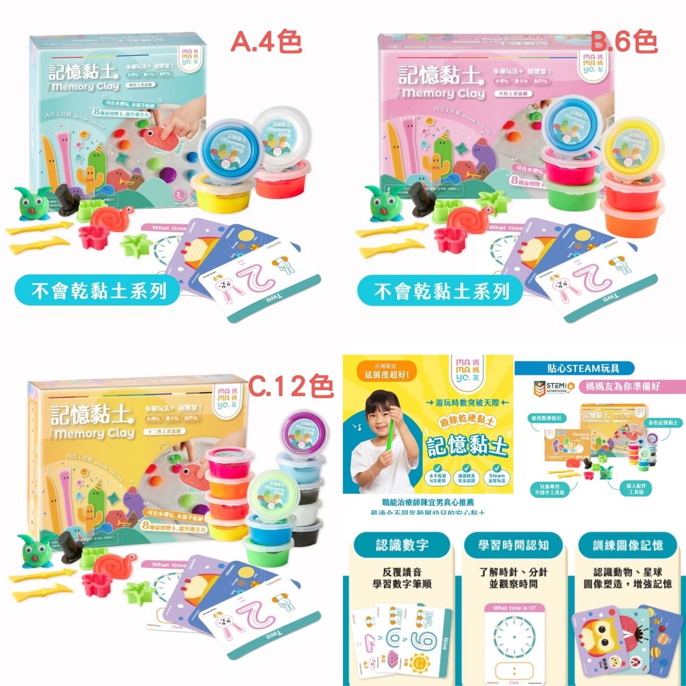 mamayo】記憶黏土工具組-台灣製無毒黏土