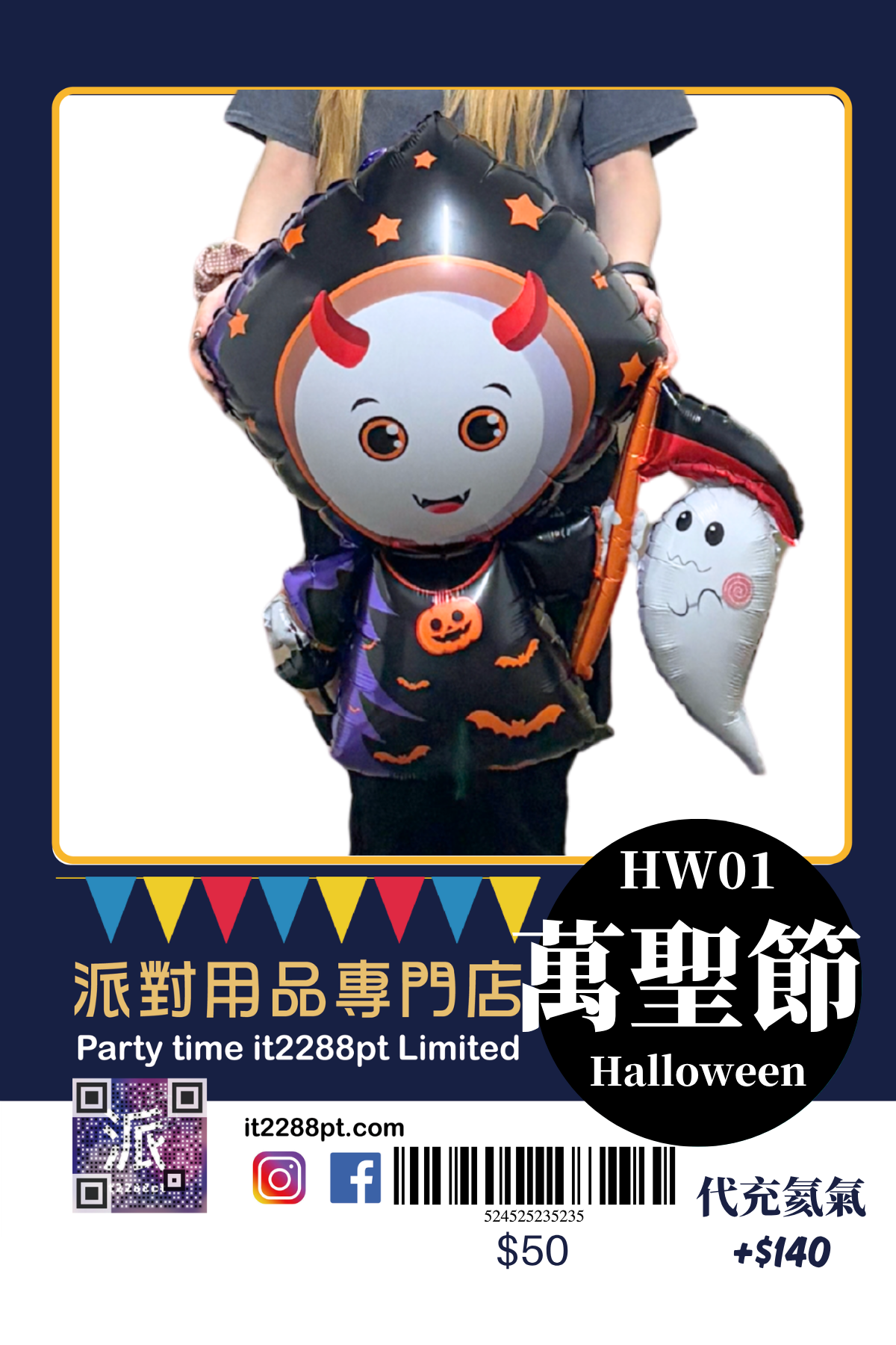 萬聖節造型鋁膜氣球｜木乃伊・眼球・骷髏｜Halloween