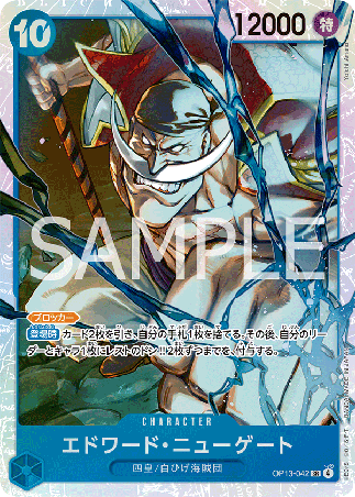 One Piece TCG Card Game - Op13-042 (SR) Edward Newgate 