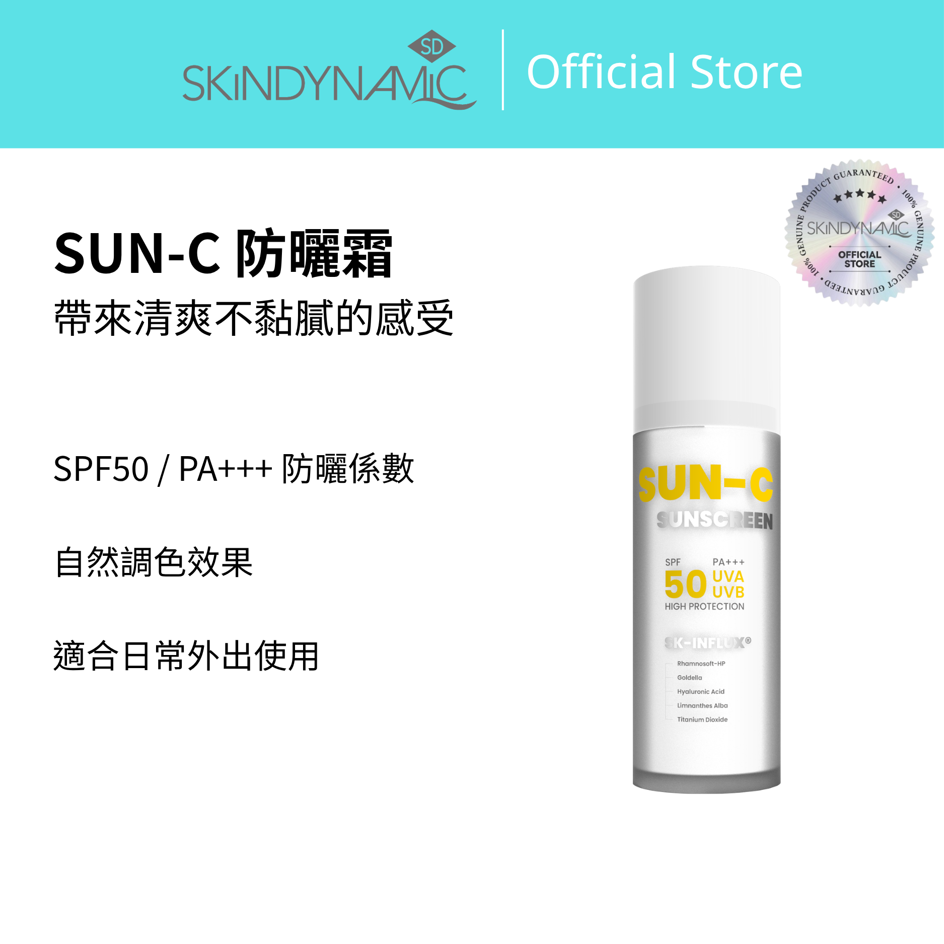 Sun-C 50 防曬霜 - SD903 30ml