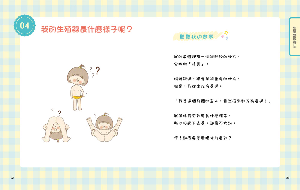 双美 9歲小女生的性教育寶典：探索青春期の23個關鍵<身體篇>